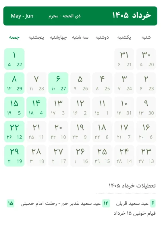 تقویم خرداد 1405