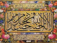 شرط نجات در حدیث سلسله الذهب امام رضا (ع)