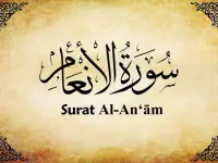 سوره انعام: نزول یک جا با هفتاد هزار فرشته