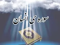 سوره انسان: از خلقت تا پاداش ابرار و شأن نزول در شأن اهل بیت(ع)