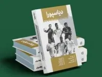 دیاسپورا به چه معناست ؟
