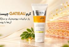 کرم GATIEAU چیست؟ راز ترکیبات بیومیمتیک و سازگاری آن‌ها با پوست