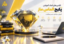 آیا رتبه‌های ۱ تا ۱۰ کنکور کلاس کمک‌آموزشی می‌رفتند؟