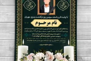 اعلامیه ترحیم را از کجا دانلود کنیم؟ راهنمای کامل انتخاب طرح مناسب اعلامیه