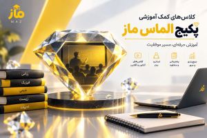 آیا رتبه‌های ۱ تا ۱۰ کنکور کلاس کمک‌آموزشی می‌رفتند؟