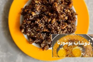 طرز تهیه دوشاب یومورتا؛ صبحانه ای سنتی و پرانرژی
