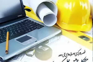 جدیدترین متن و پیام تبریک روز مهندس