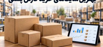 بهترین سایت های خرید کارتن پستی