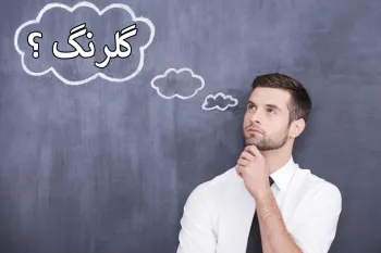 گلرنگ چیست و چگونه مصرف میشود ؟