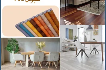 طول عمر کفپوش پی وی سی PVC چند سال است و عوامل کاهش‌دهنده عمر آن کدام اند؟