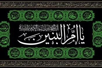 نحوه نذر شنبه های ام البنین برای گرفتن حاجات بزرگ؛ آسان و کم هزینه