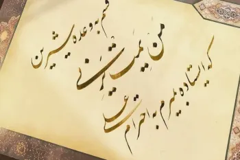 حدیث مَنْ یَمُتْ یَرَنِی از امام علی (ع): معنا و پیام های آن