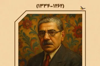 زندگی و آثار احمد بهمنیار: شاعر، محقق و روزنامه نگار ایرانی