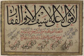 حدیث لا فتی الا علی لا سیف الا ذوالفقار: معنا، سند و مفهوم
