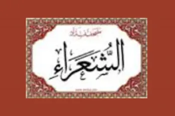 سوره شعراء: بررسی جامع محتوا، ویژگی ها و داستان های پیامبران