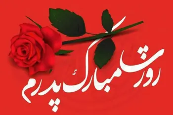 روز پدر 1405 چندشنبه است ؟