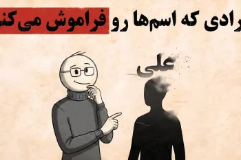 ۱۰ نشانه که آدم نچسبی هستی و خودت خبر نداری!