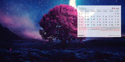 تقویم مرداد ۱۴۰۵: