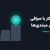 آموزش کار با صرافی XT برای مبتدی‌ها