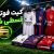 همکاری کیت اورجینال با پلتفرم‌های اقساطی به دلیل گرانی‌ها !